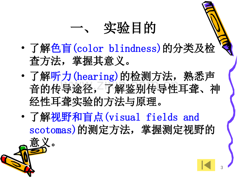 人体色盲听力视野测定esofcolorblindnesshearing.ppt_第3页