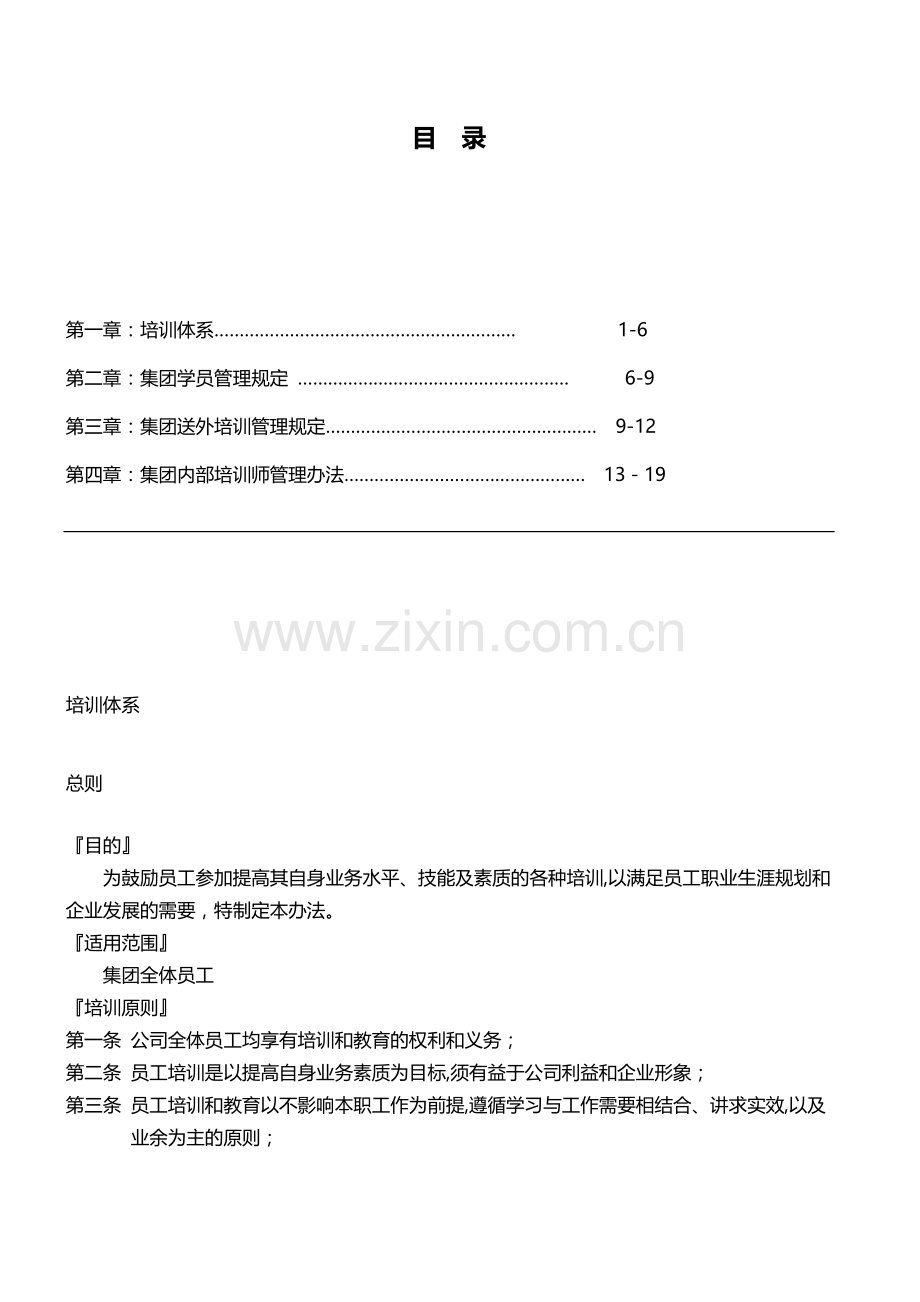 员工内训培训管理制度.doc_第1页