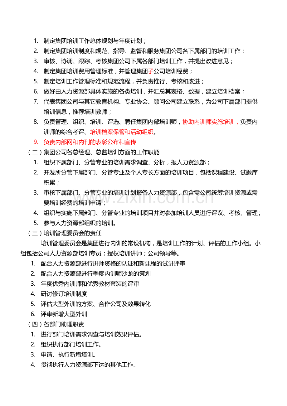 员工内训培训管理制度.doc_第3页