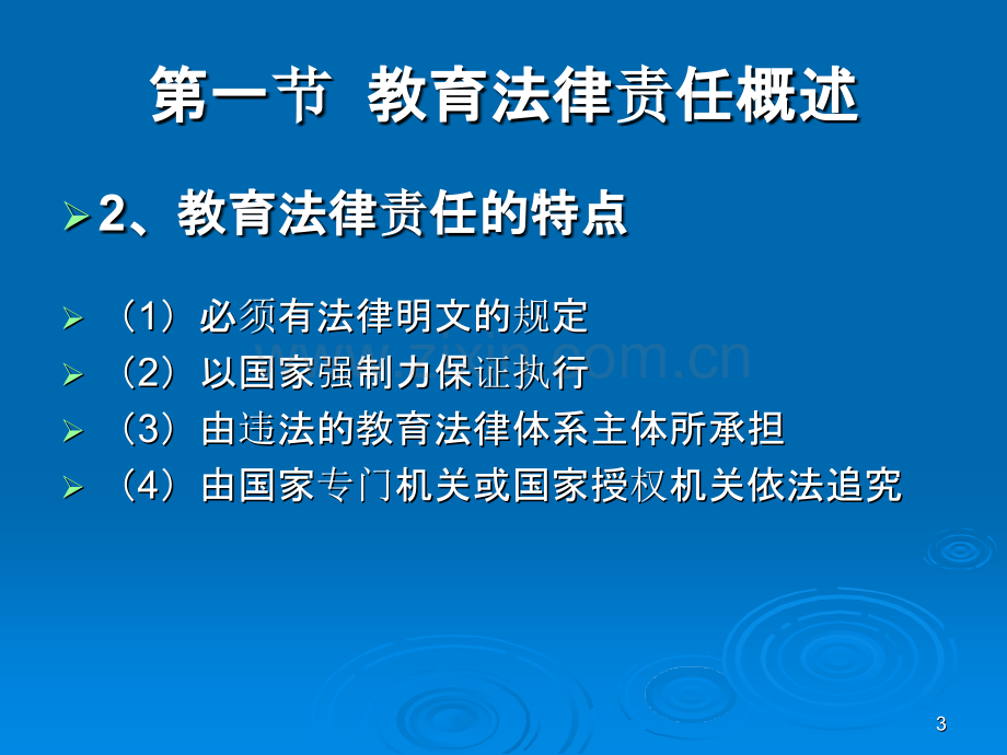 教育政策法规第五章.ppt_第3页