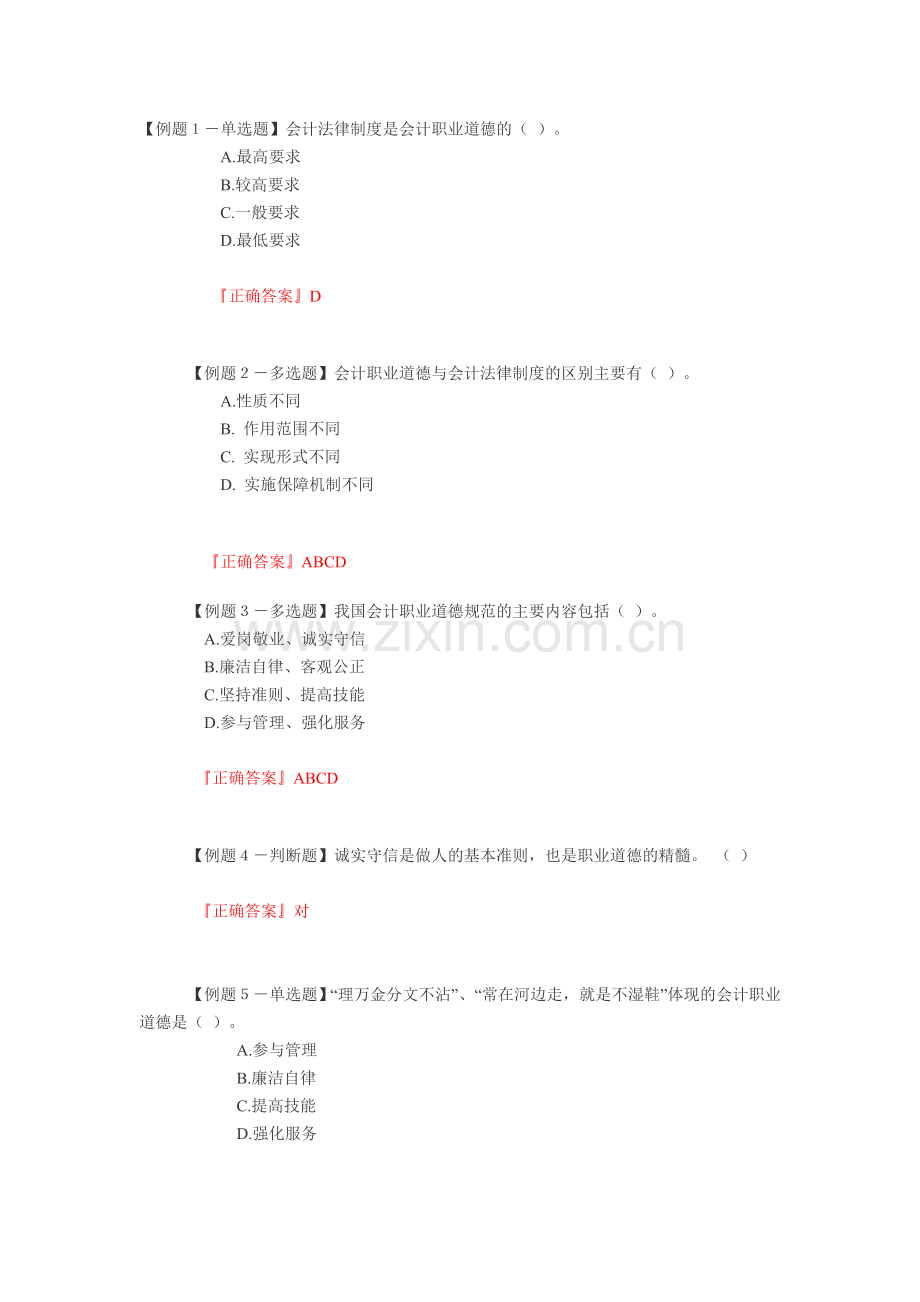 会计继续教育习题.doc_第1页