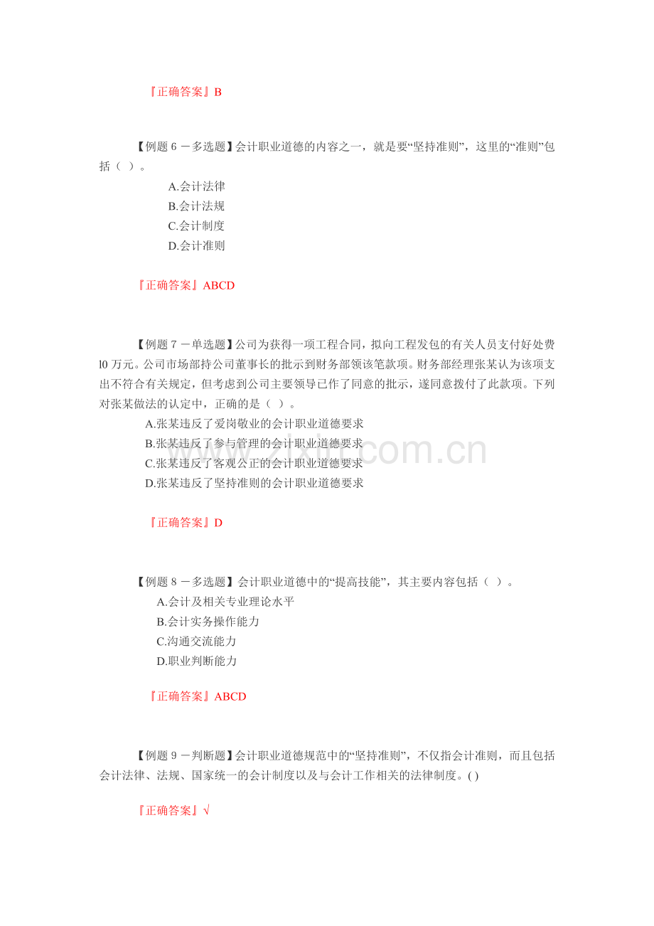 会计继续教育习题.doc_第2页