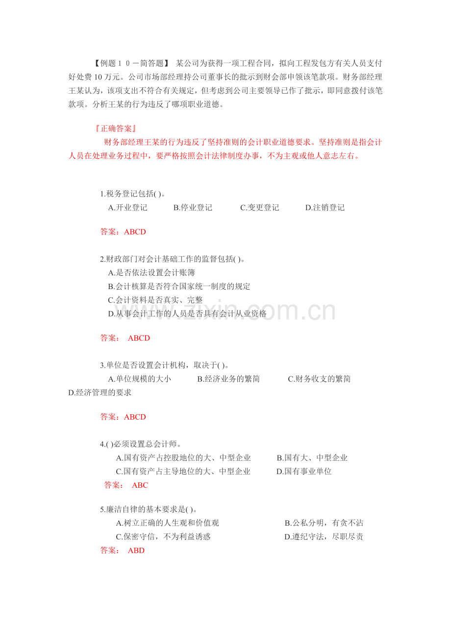 会计继续教育习题.doc_第3页