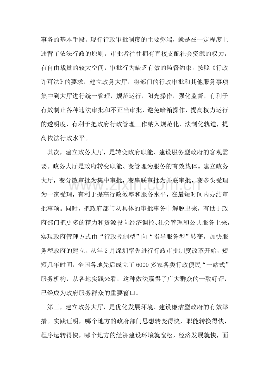 选派窗口人员专题会议领导讲话.doc_第2页