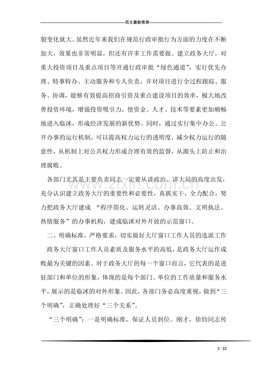 选派窗口人员专题会议领导讲话.doc_第3页