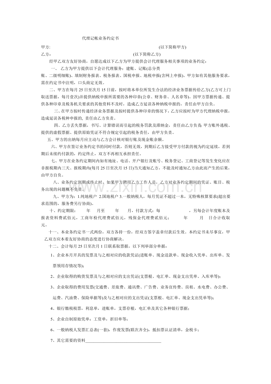 聘用合同变更书.doc_第2页