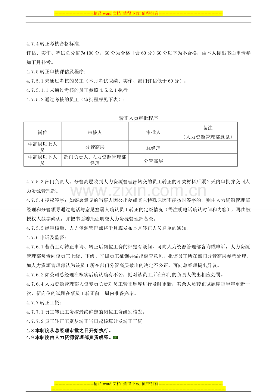 XX公司员工转正管理制度.doc_第3页