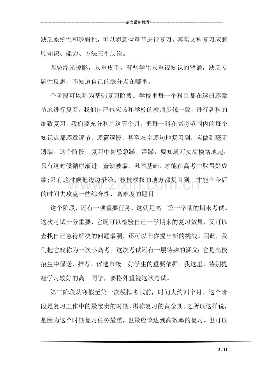 高三学生学习计划.doc_第3页