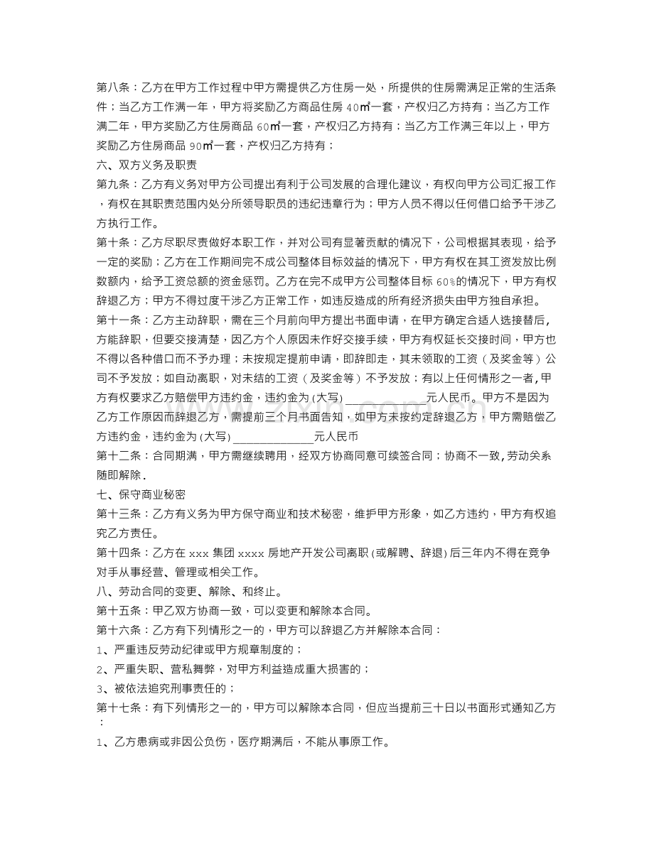 房地产销售聘用合同.doc_第2页