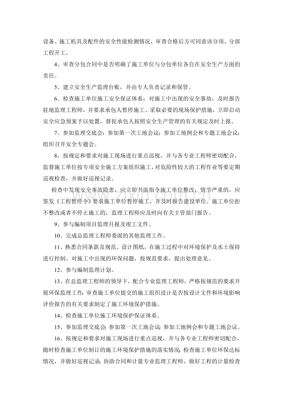 安全环保工程师职责.doc_第2页