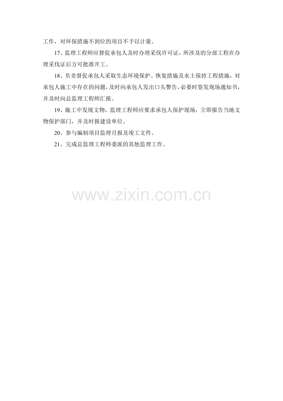 安全环保工程师职责.doc_第3页