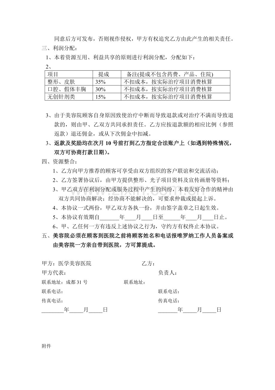 美容院合作合同.doc_第2页