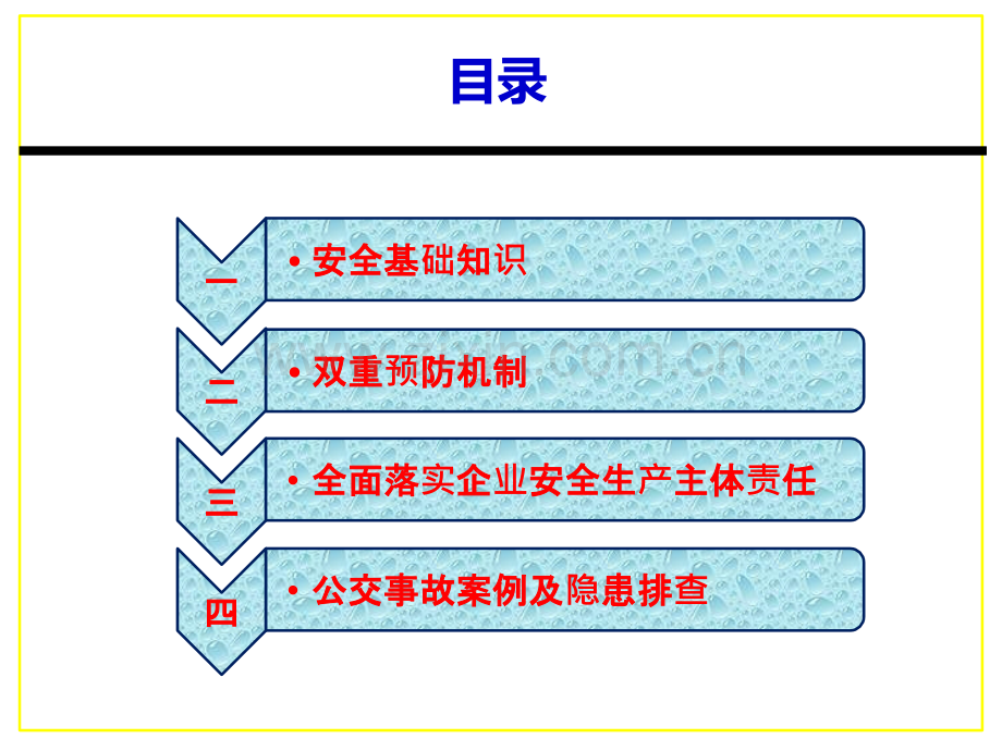 双重预防机制培训.pptx_第2页