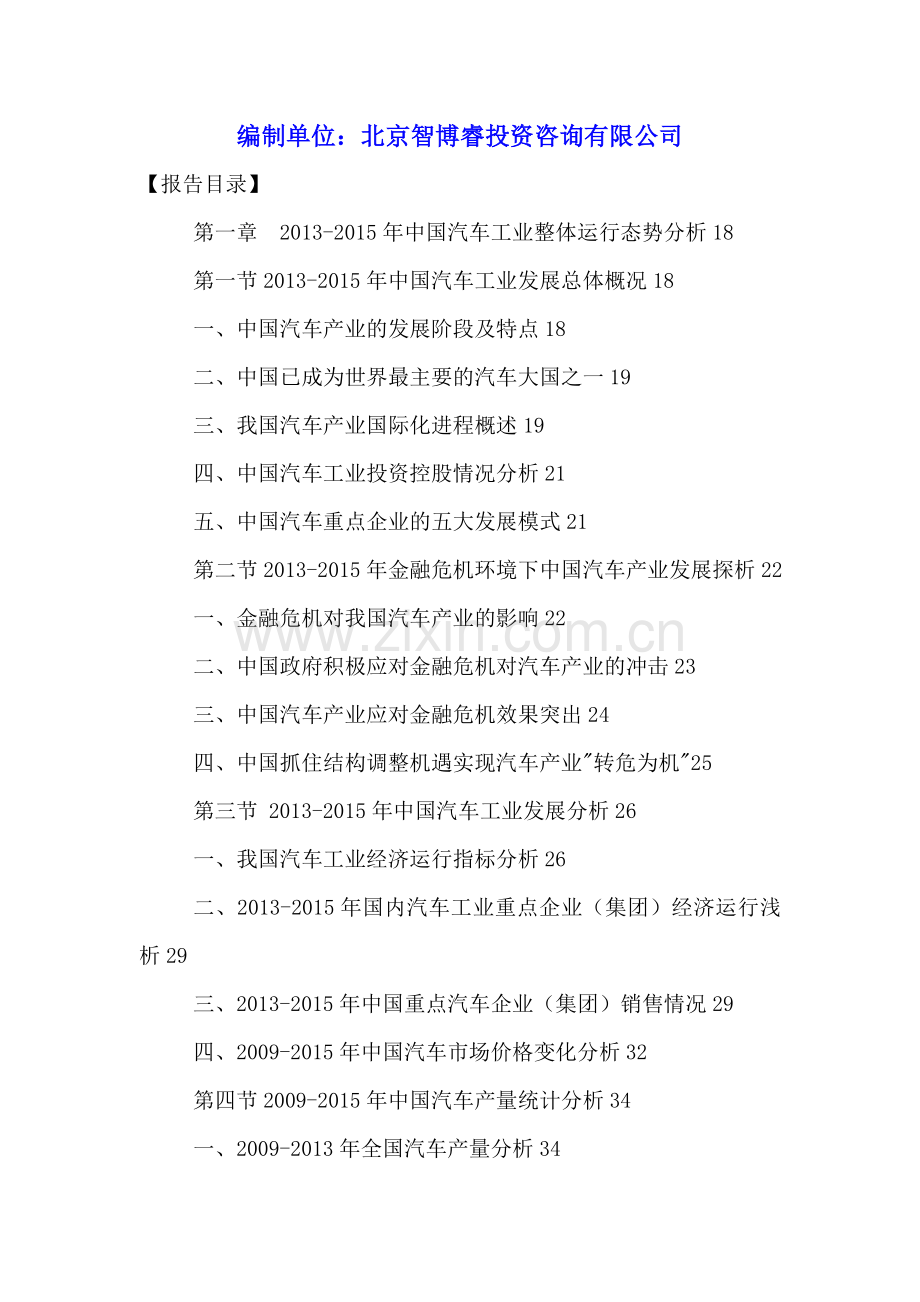 中国汽车广告市场运行态势分析及投资战略研究报告2016-2021年.doc_第2页