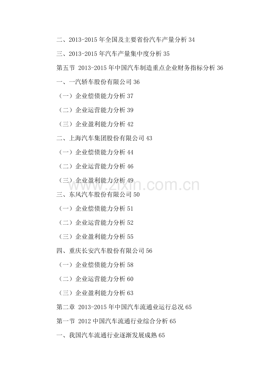 中国汽车广告市场运行态势分析及投资战略研究报告2016-2021年.doc_第3页