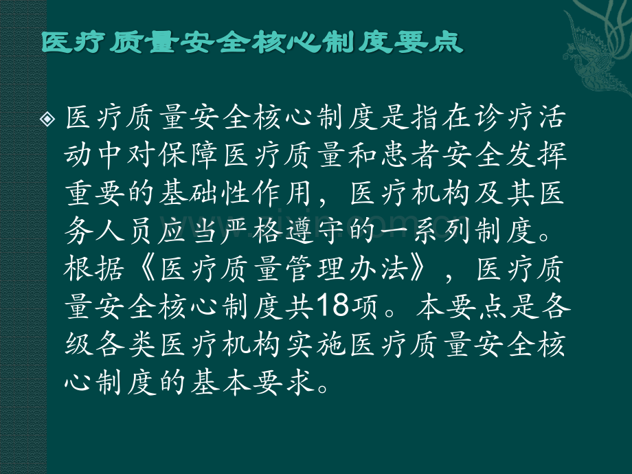 十八项医疗核心制度-.pptx_第3页