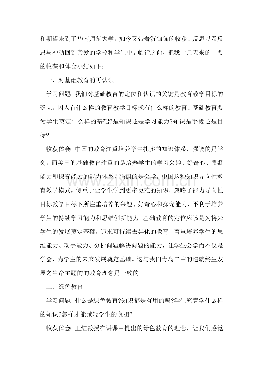 高中教师国培计划研修总结.doc_第2页