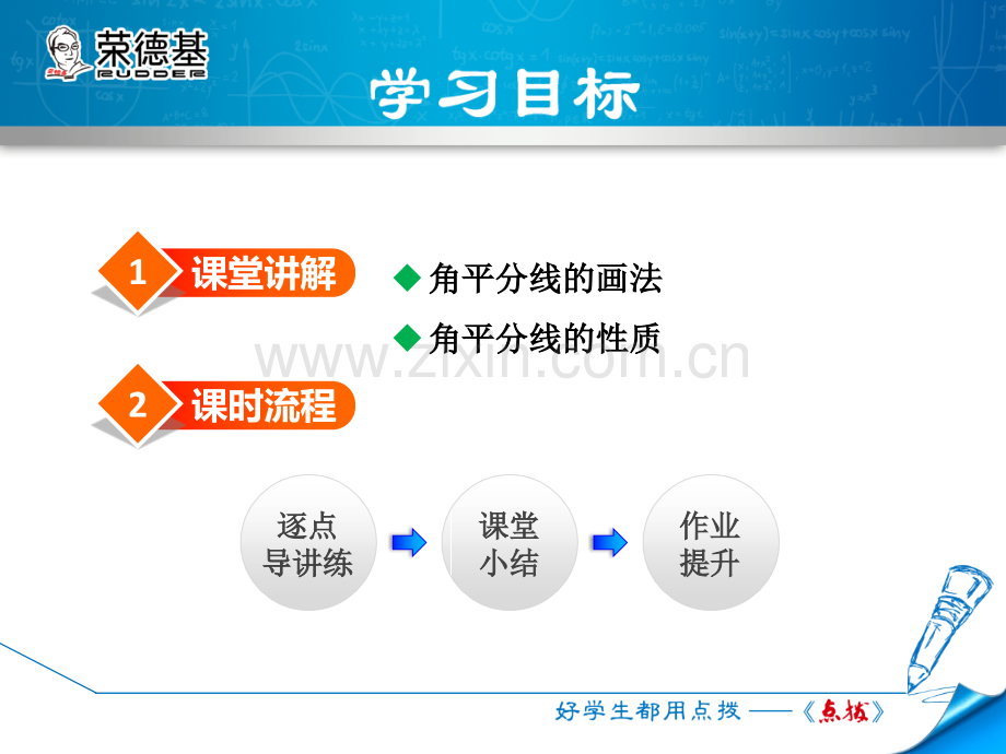 13.5.3角平分线角平分线的性质.ppt_第2页