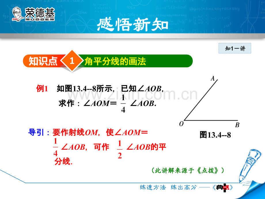 13.5.3角平分线角平分线的性质.ppt_第3页