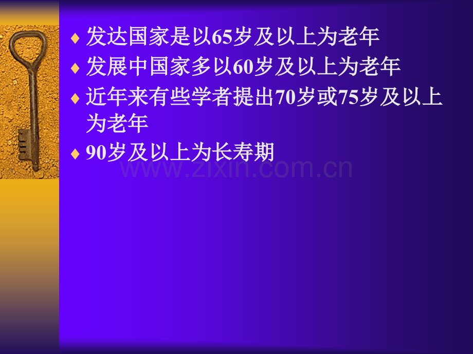 老年医学概论.ppt_第2页