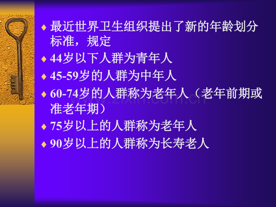 老年医学概论.ppt_第3页