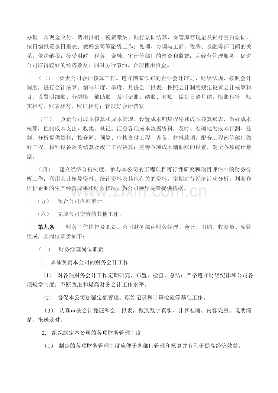 某房地产开发有限公司财务制度.doc_第2页