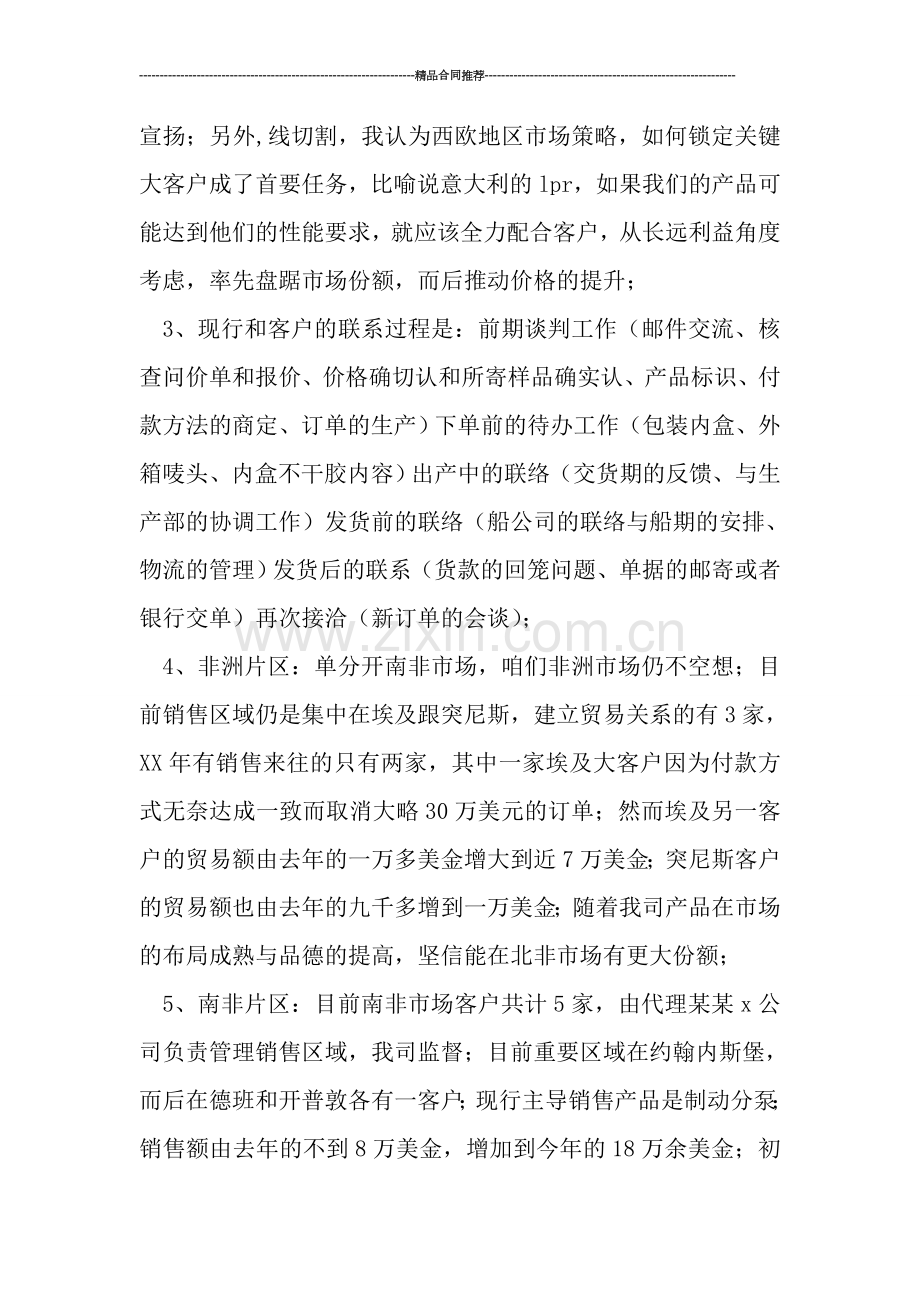 销售代表工作总结报告格式.doc_第2页