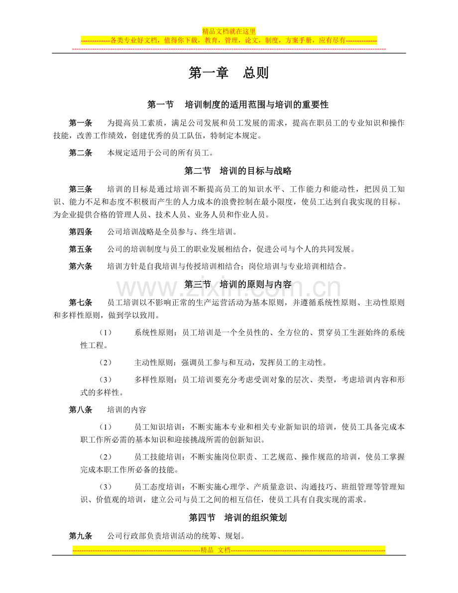 XXXX纺织有限公司培训管理制度.doc_第2页