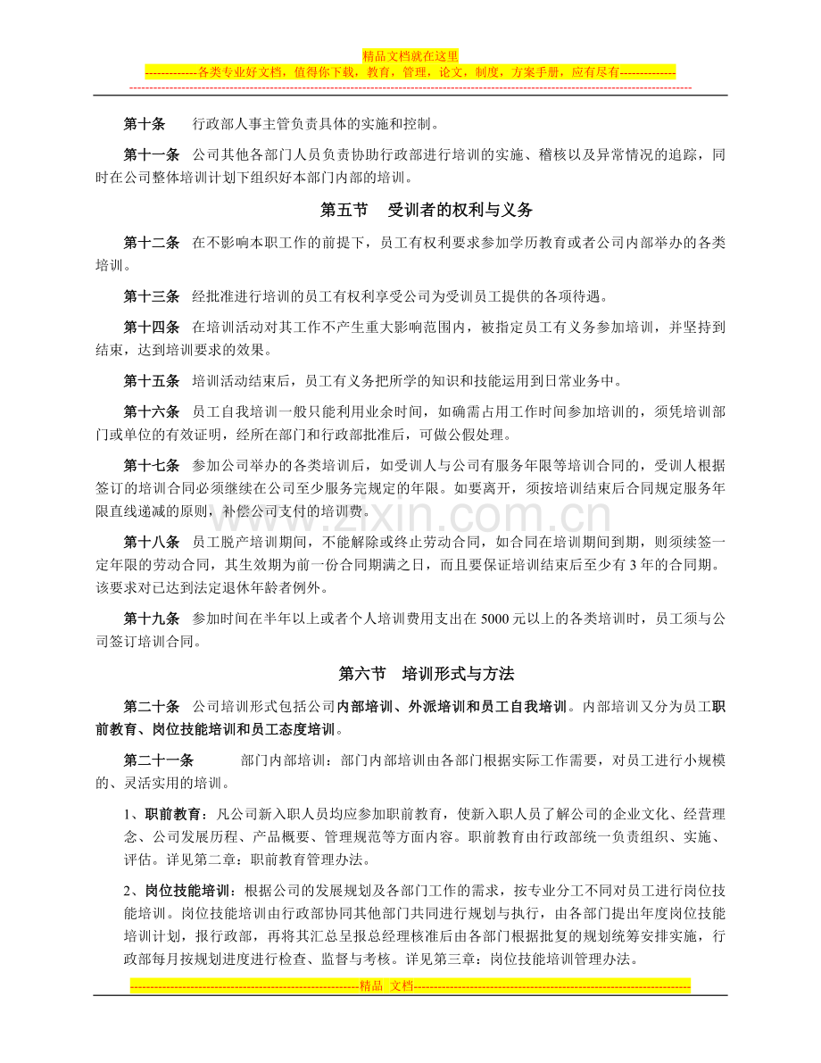 XXXX纺织有限公司培训管理制度.doc_第3页