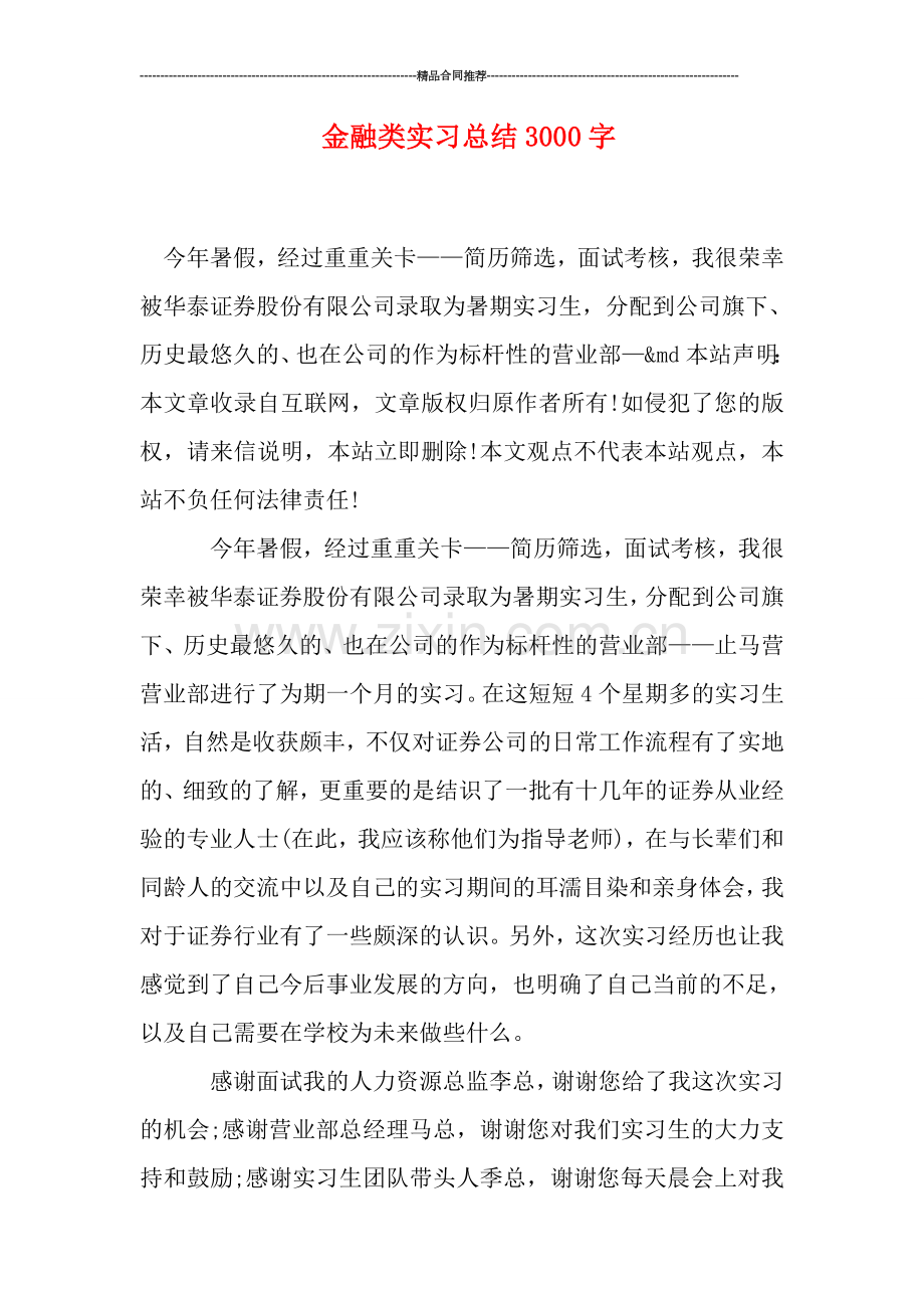 金融类实习总结3000字.doc_第1页