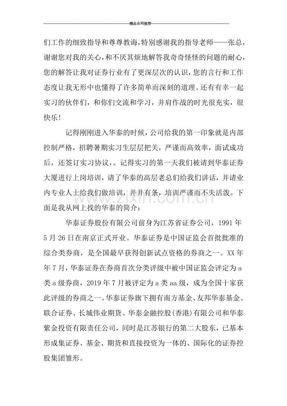 金融类实习总结3000字.doc_第2页