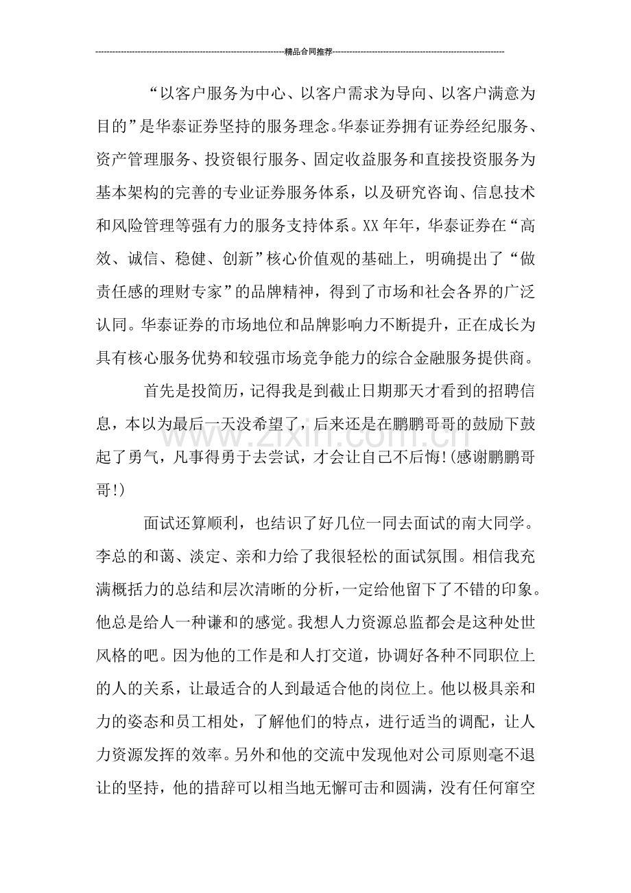 金融类实习总结3000字.doc_第3页