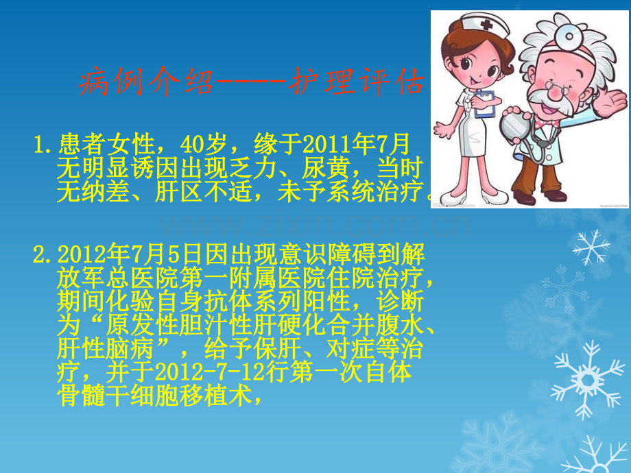 肝移植护理查房.ppt_第2页