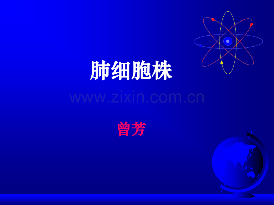 动物实验技术与方法-(医学生用的生化学习).ppt_第1页