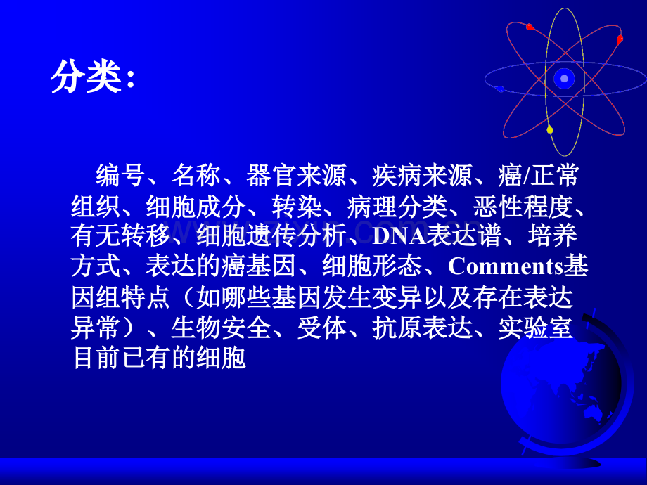 动物实验技术与方法-(医学生用的生化学习).ppt_第2页