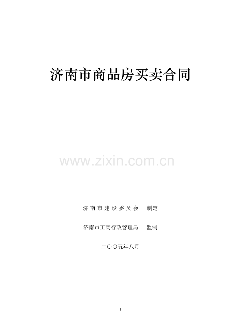 济南市商品房买卖合同.doc_第1页