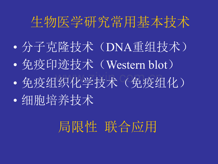 分子生物学技术-分子克隆.ppt_第2页