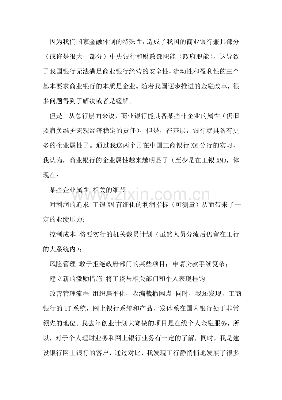 银行实习报告范文.doc_第2页