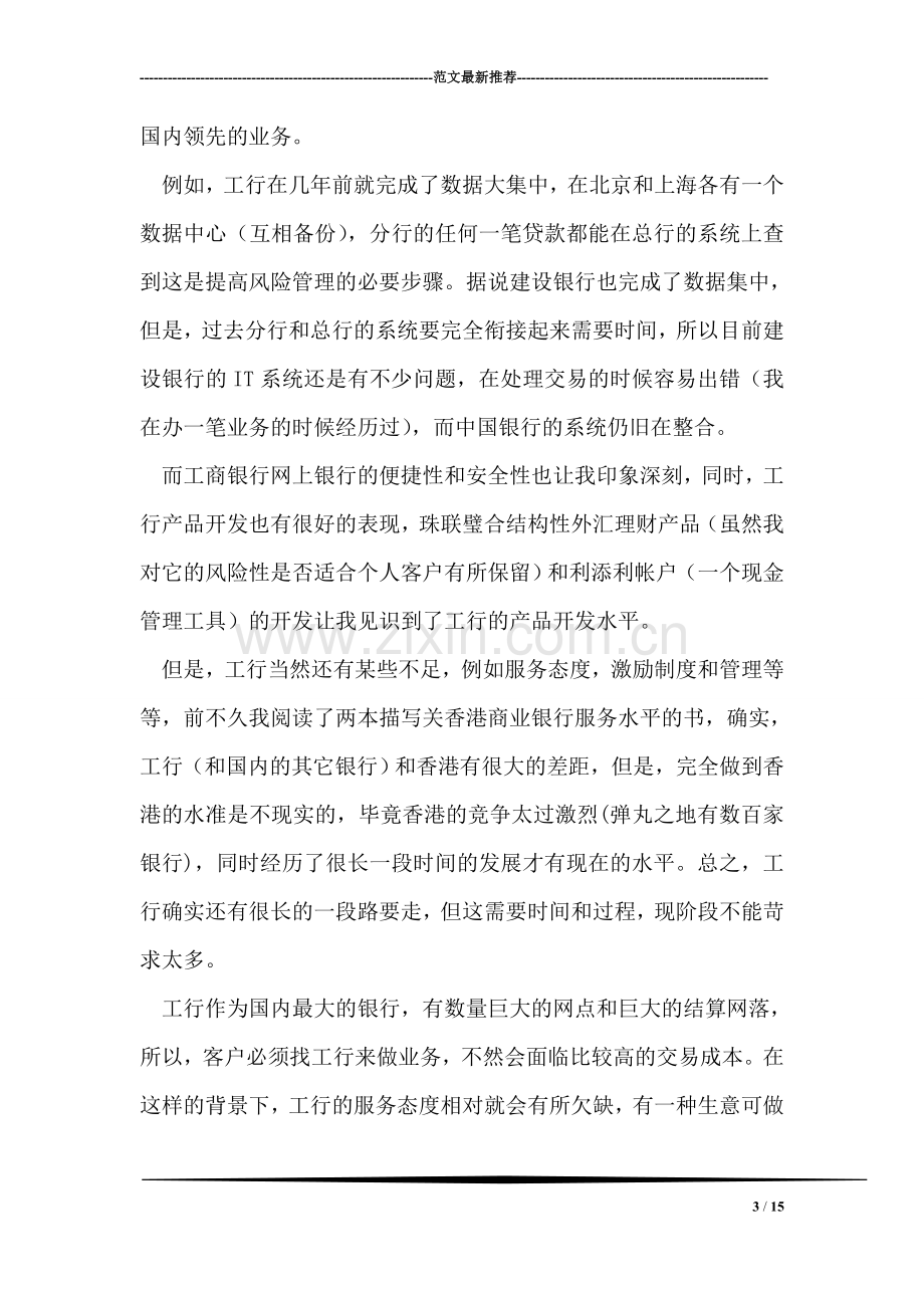 银行实习报告范文.doc_第3页