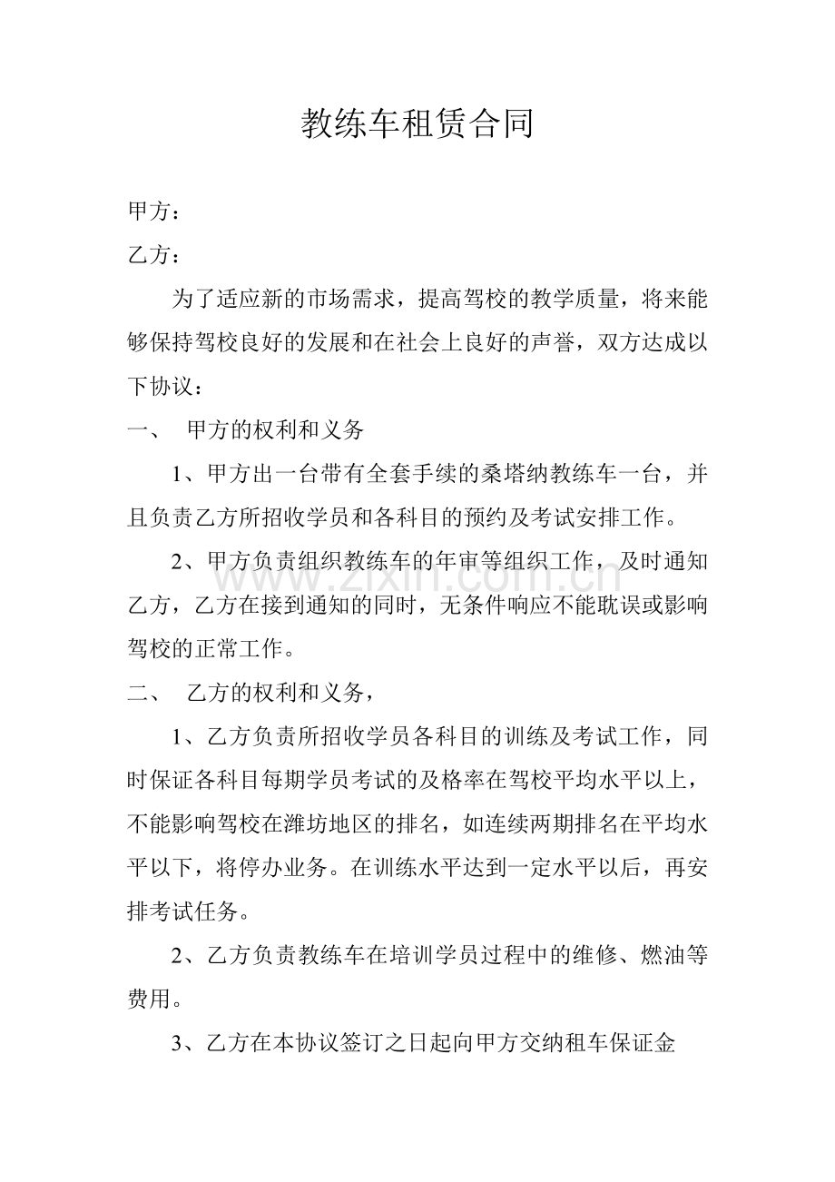 教练车租赁合同.doc_第1页