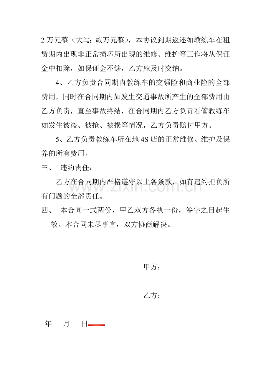 教练车租赁合同.doc_第2页