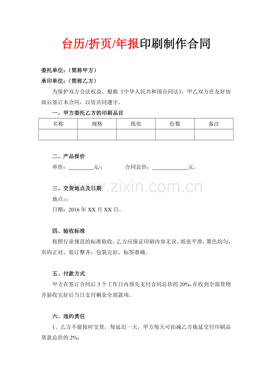 台历折页年报印刷制作合同.doc_第1页