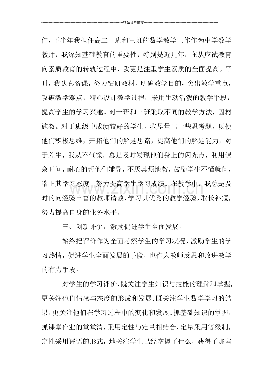 高中教师年终工作总结范本.doc_第2页