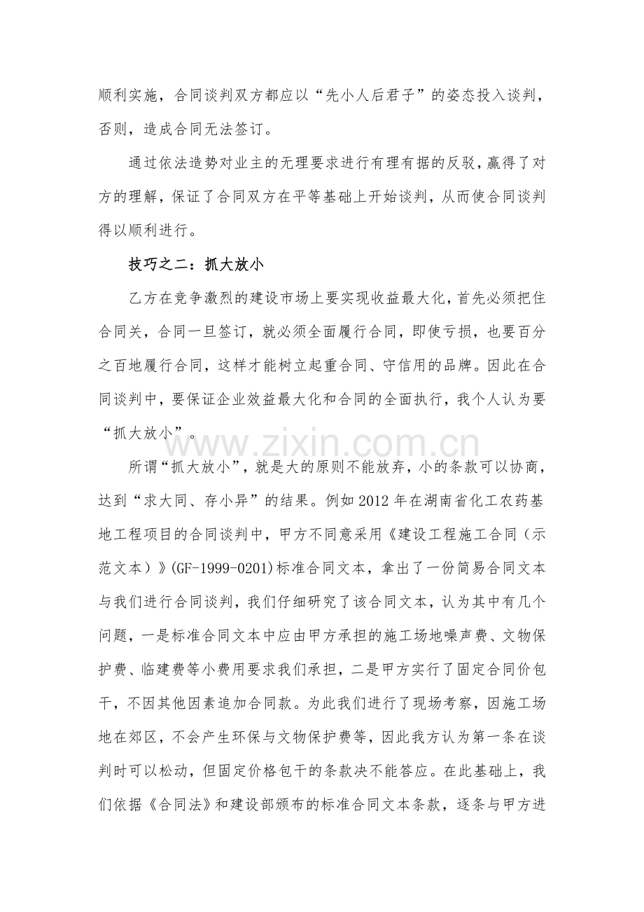 施工合同谈判技巧.doc_第2页