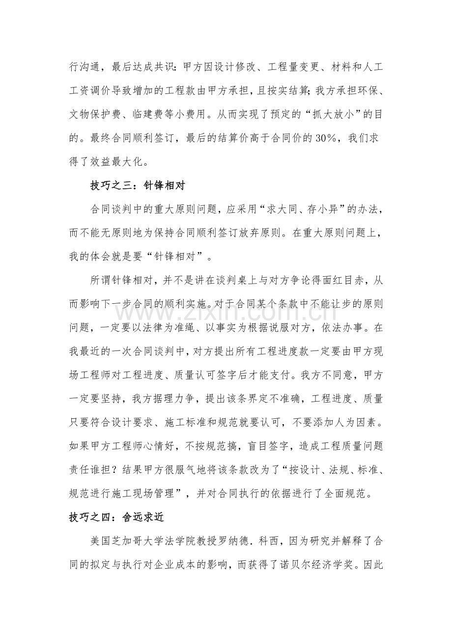 施工合同谈判技巧.doc_第3页