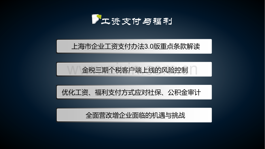 工资支付法律风险控制实务-自贸区保税区域人力资源服务平台.ppt_第2页