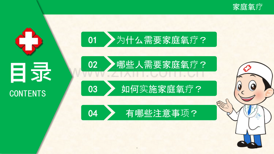 家庭氧疗知识宣教.ppt_第2页