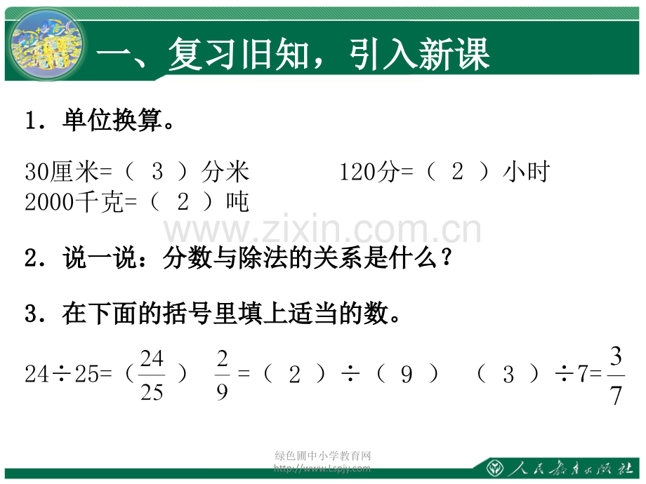 求一个数是另一个数的几分之几.ppt_第2页