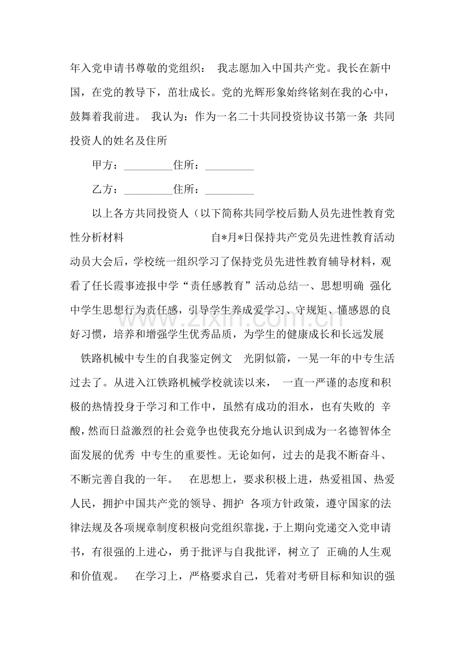 铁路机械中专生的自我鉴定例文.doc_第2页