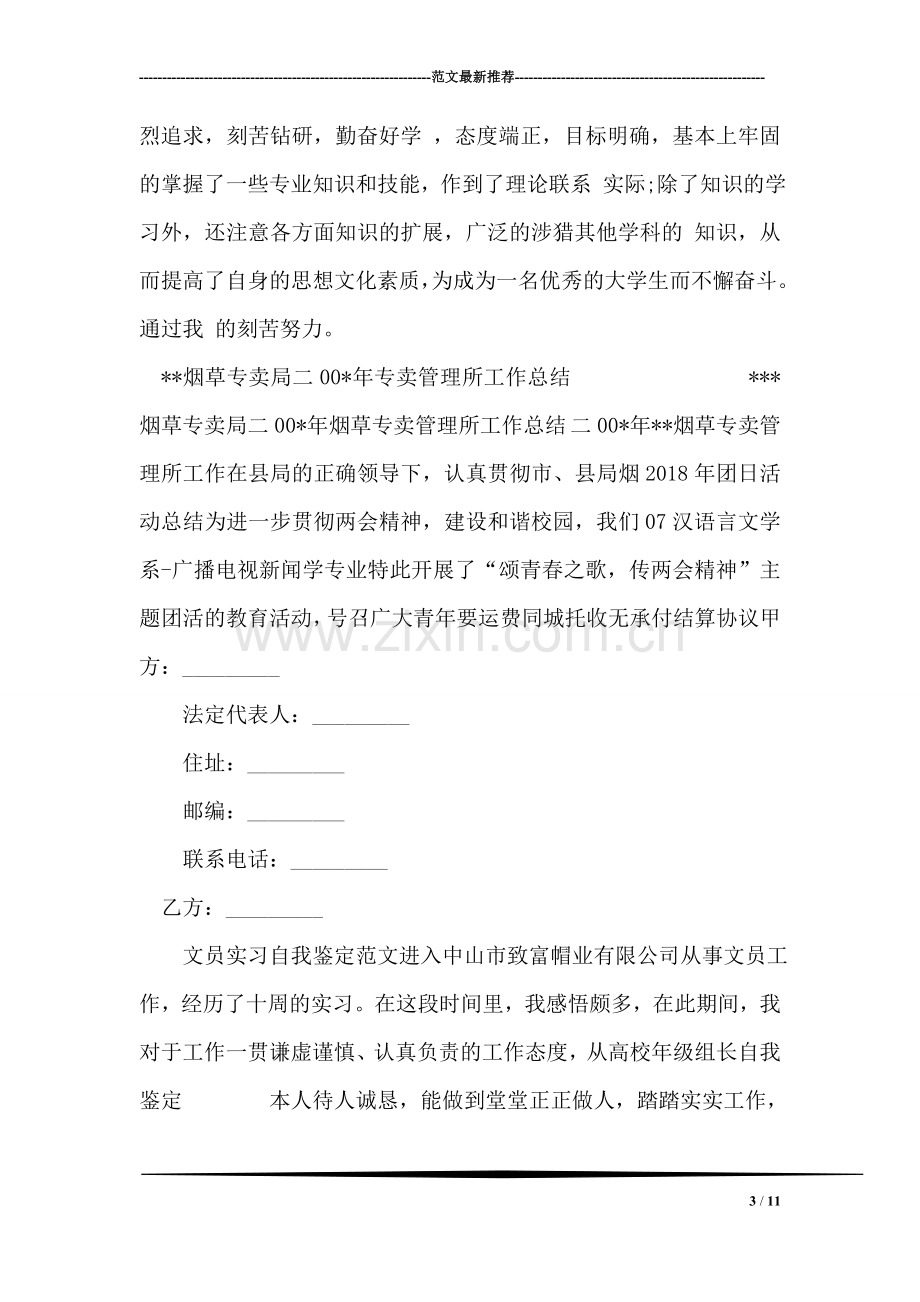 铁路机械中专生的自我鉴定例文.doc_第3页